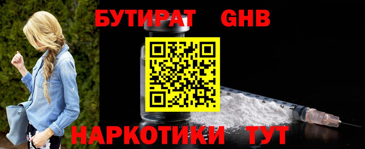 Бутират жидкий экстази  Вход с VPN  Серпухов 