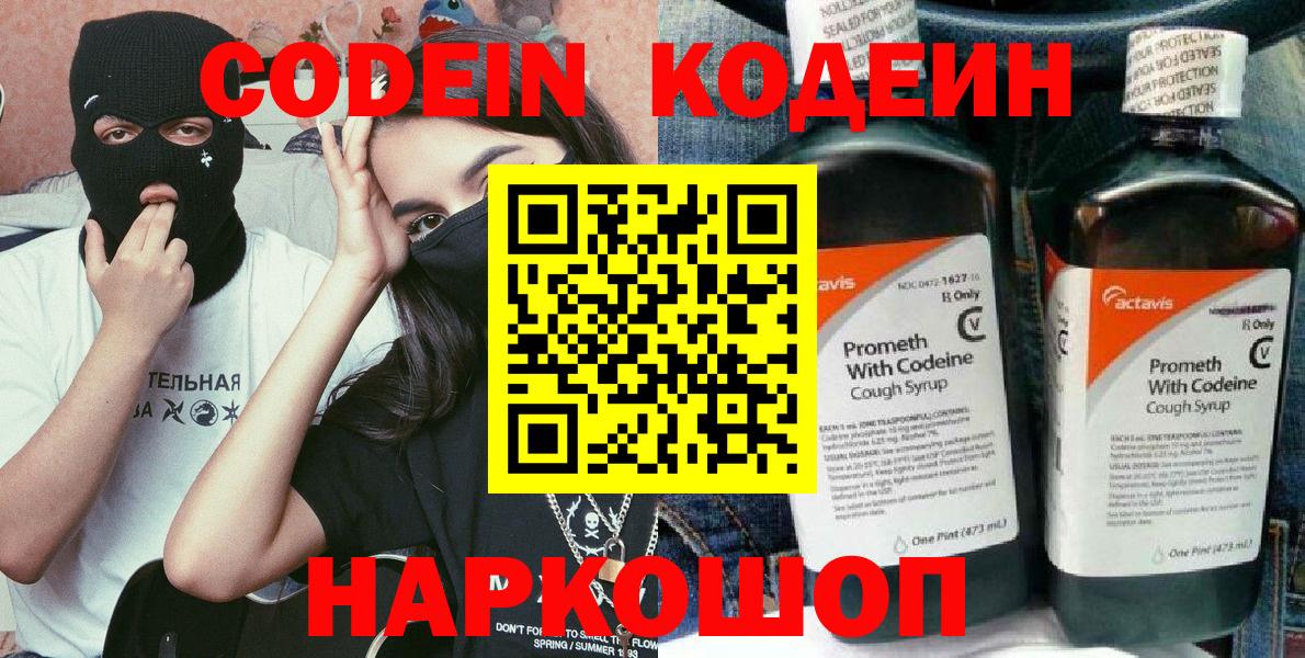 Серпухов  Кодеиновый сироп Lean напиток Lean (лин)  Вход с VPN  Кодеиновый сироп Lean напиток Lean (лин) 